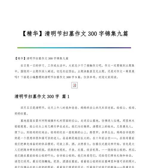 有关清明节扫墓过程摘抄的句子怎么写（《烟雨纷纷，追思绵绵——清明时节祭》）