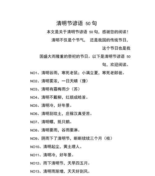 清明趣事怎么写（《翠微间，桃花笑映清明趣》）