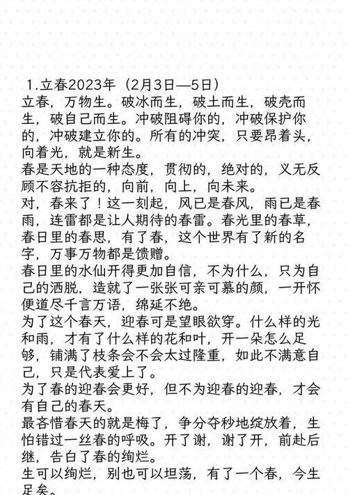 一方见地的意思（春分之韵：古风盎然，诗心细腻）