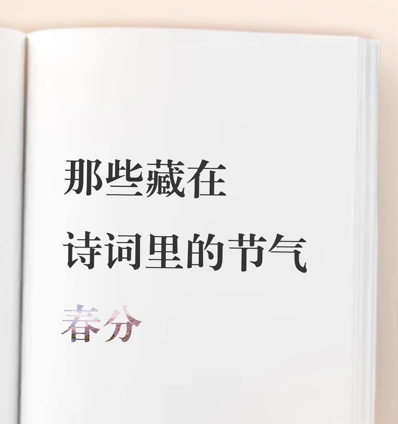 一方见地的意思（春分之韵：古风盎然，诗心细腻）