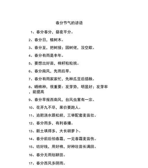有关四级春分怎么写好看名言警句的好句摘抄（《春分雅韵：古风名言之花自飘零水自流》）