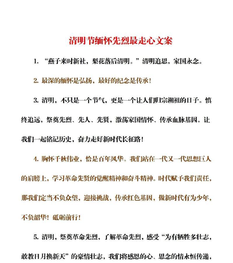 清明扫墓的句子怎么写（《清明幽思：踏青行，缅怀情》）
