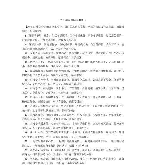 我的朋友谷雨说说好句有哪些？（《谷雨时节，花信风来》）