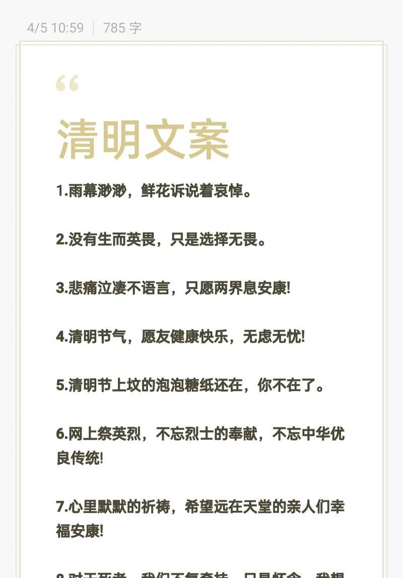 有关清明节感恩前辈开头短句的短句怎么写（《清明忆英魂，哀思敬先贤》）