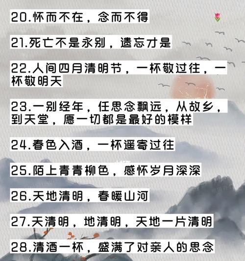 清明节有哪些感人的短句好句？（《清明佳节：春回大地，祭祖思亲》）