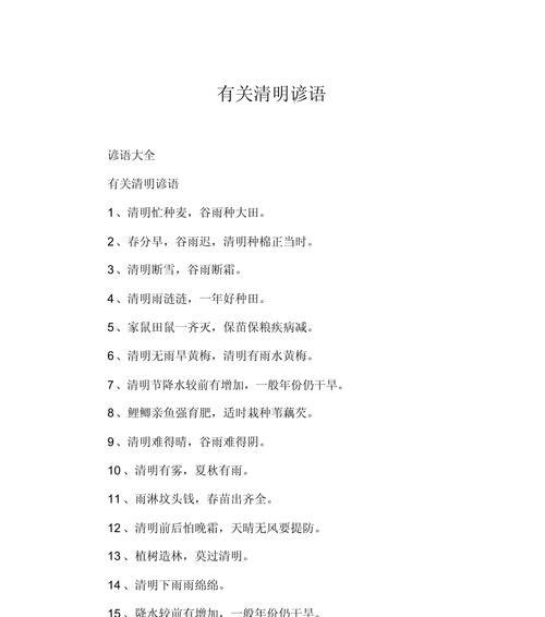 清明节有哪些感人的短句好句？（《清明佳节：春回大地，祭祖思亲》）