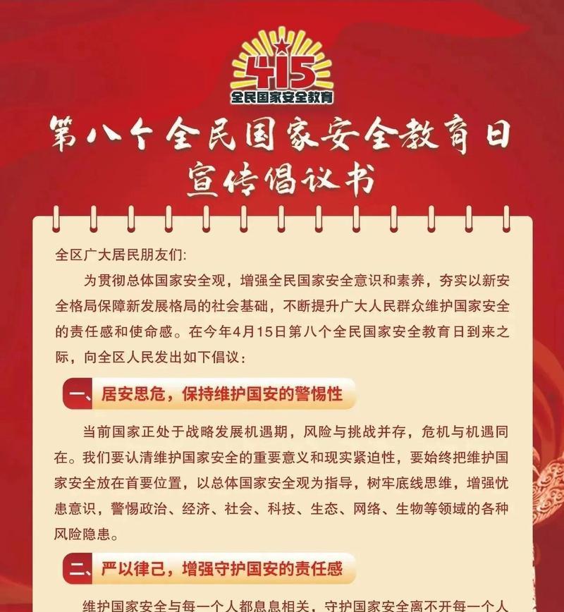 国家安全教育日大学生句子好句有哪些？（《国是家之基，智启青年思》）