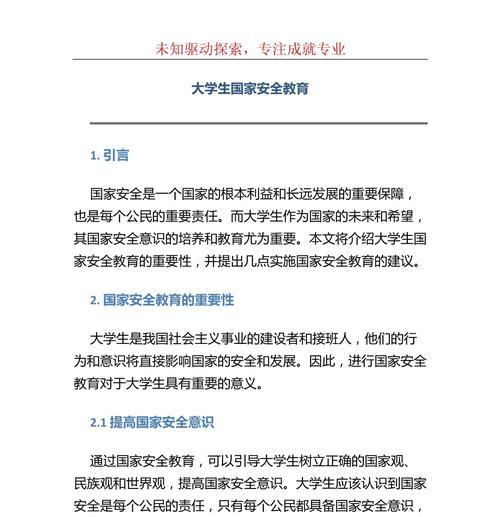 国家安全教育日大学生句子好句有哪些？（《国是家之基，智启青年思》）