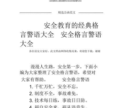 小学生安全教育日内容怎么写（《宁波童蒙之安全经》）