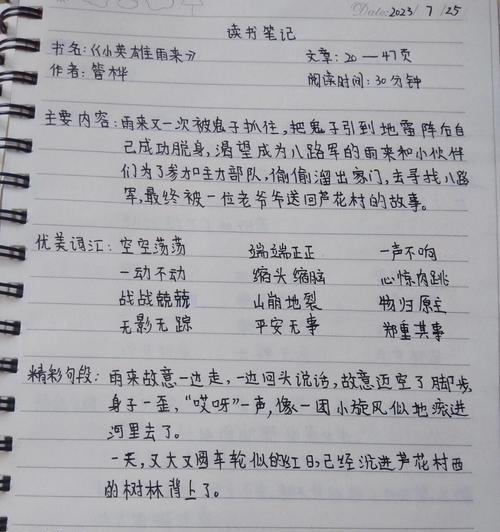 烈士鳞谷雨来摘抄好句有哪些？（《鳞谷雨之哀，芳草年年绿》）
