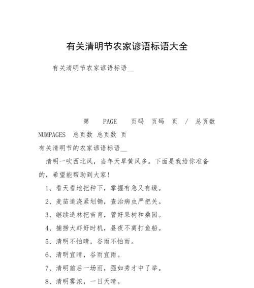 清明节后农村有哪些句子好句？（《春归乡野：清明后节气的田园诗韵》）