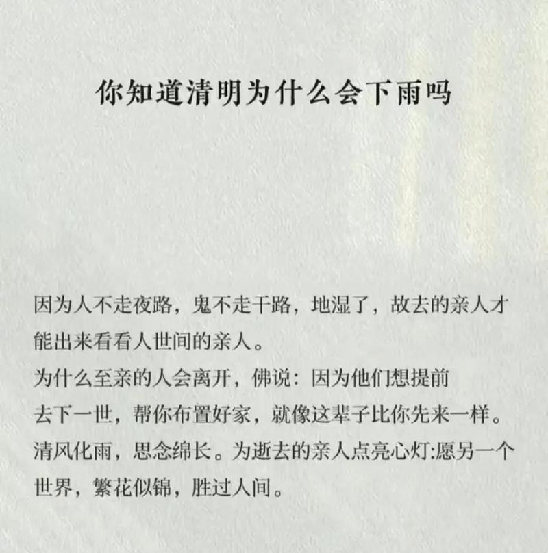 清明节雨天如何写好句子？（《清明雨思》）