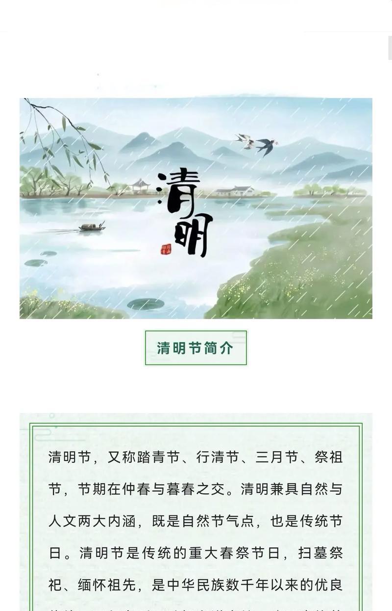 有关清明节风俗的体验句子的句子怎么写（《清风拂柳，泪沾衣——清明时节的咏叹》）