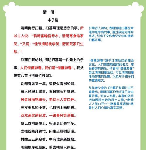 有关清明给我的启示句子的句子怎么写（《清明之悟：烟雨中的哲思》）