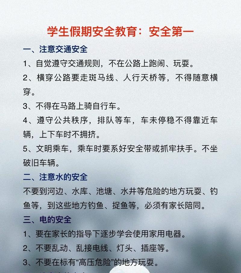 有关暑假学生一日安全教育句子的句子怎么写（《夏至未至）