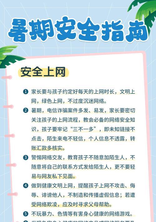 有关暑假学生一日安全教育句子的句子怎么写（《夏至未至）