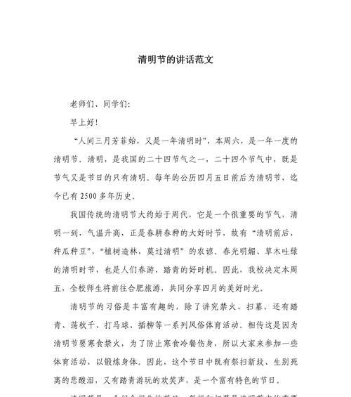 清明节广场讲话摘抄好句有哪些？（《翠影斑驳话清明》）