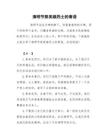 清明祭英烈的语句怎么写（《翠微深处祭忠魂，清明时节泪沾巾》）