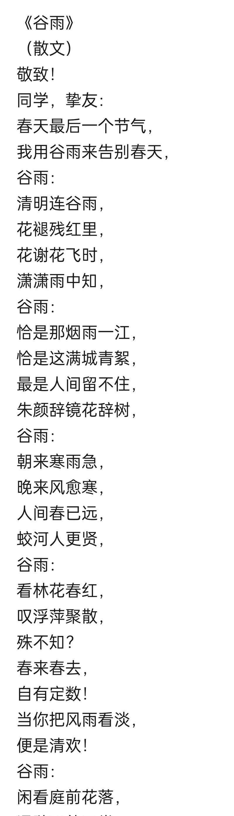 谷雨清明是什么季节（《谷雨润物细无声，清明心事似云烟》）