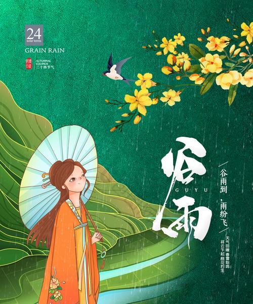 有关谷雨时的迎春花语录的句子简短（《谷雨时节：迎春花开，春意盎然》）
