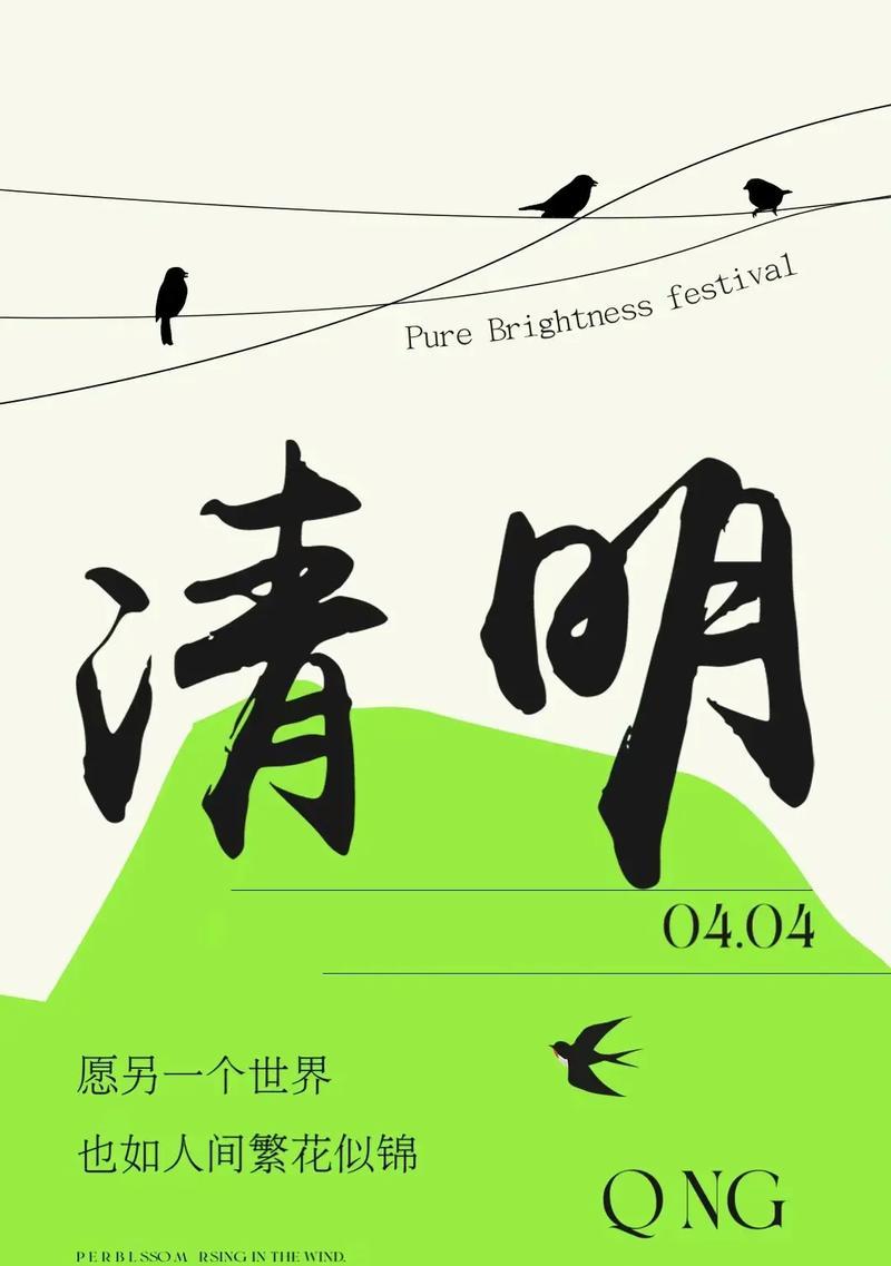与清明同一个季节（《春风十里，清明情深》）