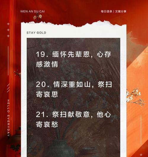 有关清明上山祭祖结尾短句的短句怎么写（《清明忆祖，烟雨话桑梓》）