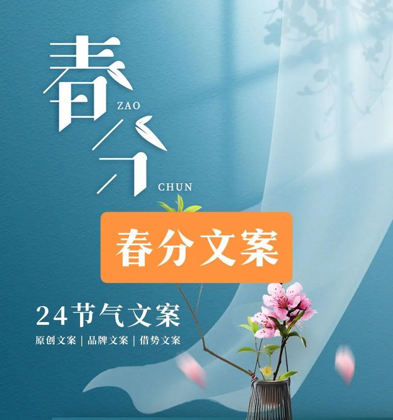 春分评语怎么写才更有创意？（《春分时节话唯美：古风细语中的诗意流转》）
