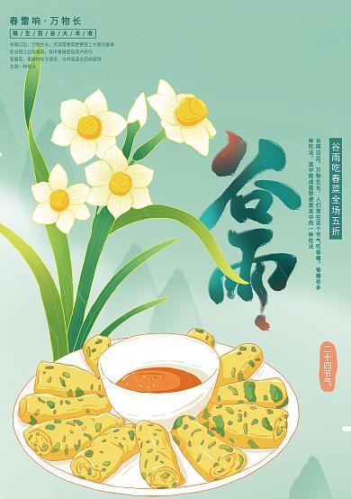谷雨时节的美食语录有哪些？（《雨润甘霖，食中诗意》）