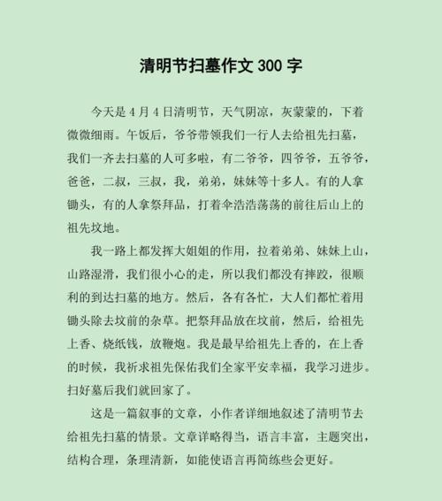 清明节扫墓有感怎么写（翠绿映哀思，柳色添愁绪—清明时节扫墓有感）