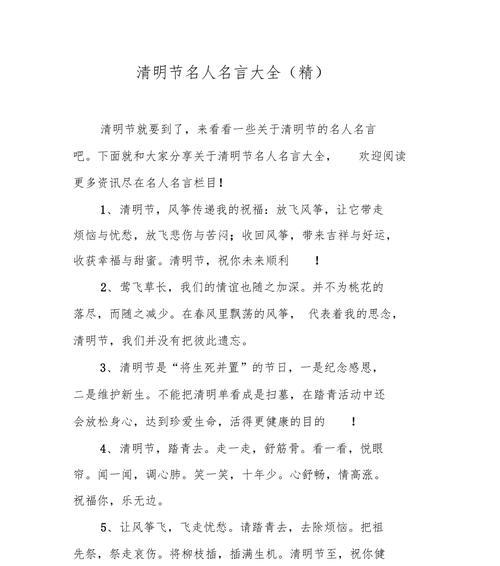 树立文明新风倡议书（清明时节雨纷纷，新风尚里话古今）
