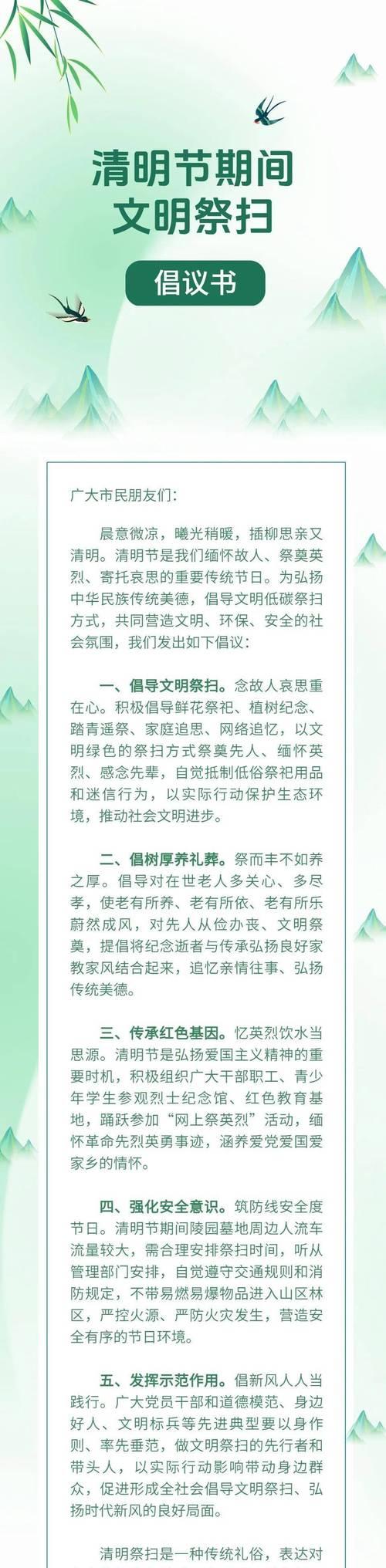 关于清明节扫墓的通知怎么写（《清明祭扫，缅怀先人》）