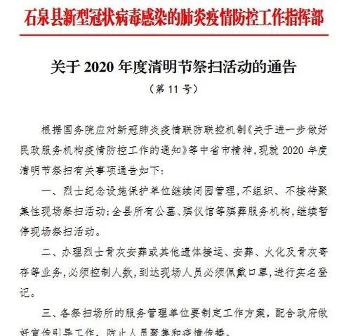 关于清明节扫墓的通知怎么写（《清明祭扫，缅怀先人》）