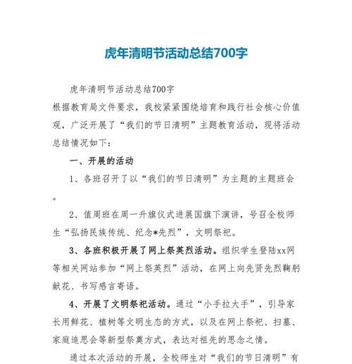 清明节虎年主题摘抄有哪些好句？（《虎啸春归思清明，墨香飘逸古意浓》）