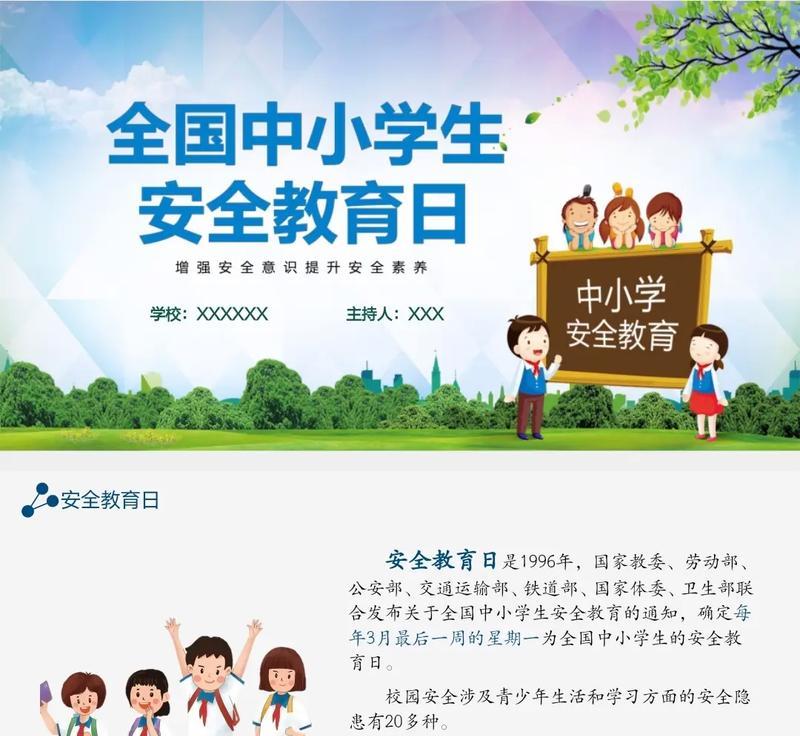 学生安全教育日活动如何策划？（《守护桃李）
