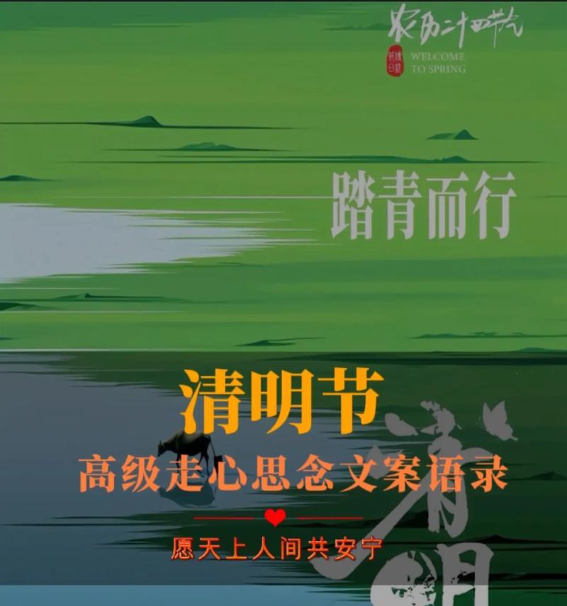 清明节有哪些好句？（《清明之思：春祭古韵》）