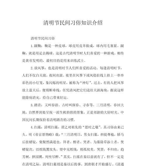 清明庙会是什么时候？（《翠烟飘渺话清明：庙会之风雅寻踪》）