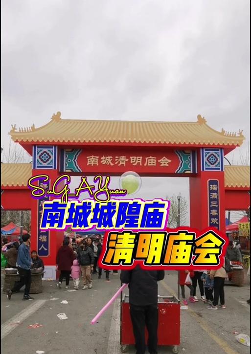 清明庙会是什么时候？（《翠烟飘渺话清明：庙会之风雅寻踪》）