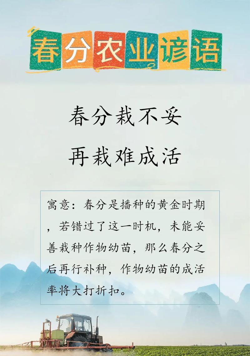 春分时节如何撰写富有哲理的名言警句？（《春分时序，诗意盎然》）