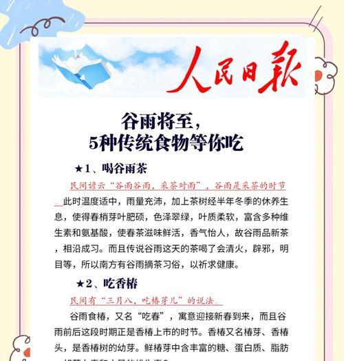 谷雨季节美食（《谷雨时节：品茗赏花，舌尖上的诗意》）