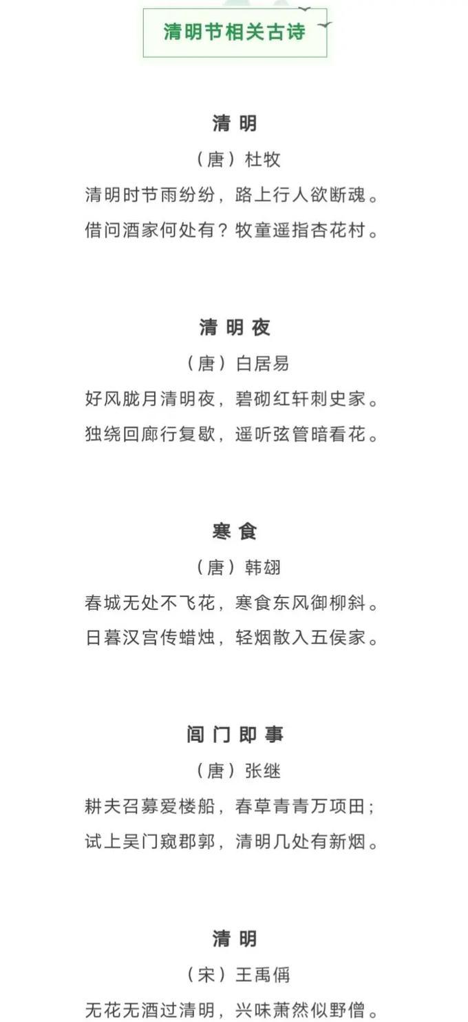 清明节习俗有哪些？（《碧落黄泉——清明时节的风雅事》）