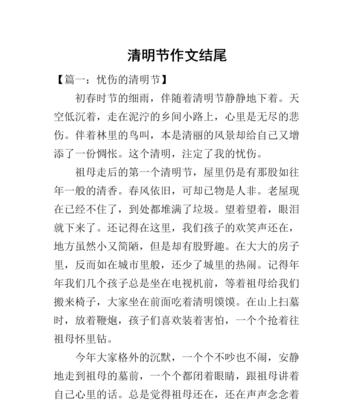 写清明节的结尾怎么写?（《墨色烟雨中的清明哀思》）