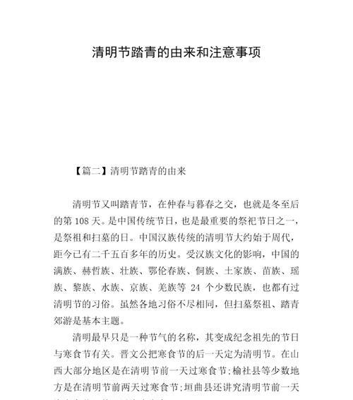 清明节的由来是什么？（《翠影花魂·清明之思》）