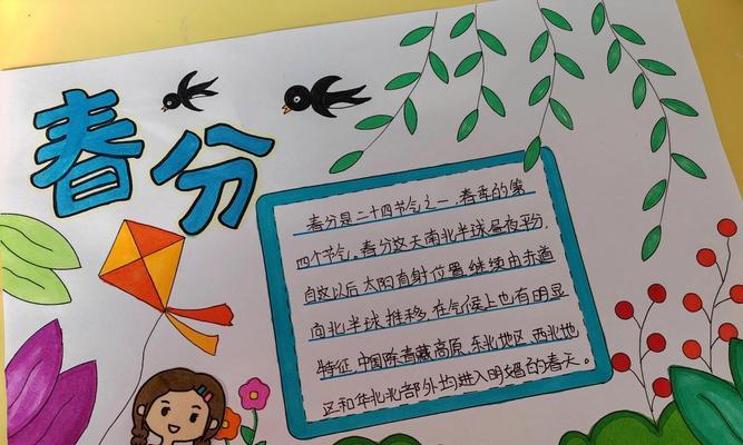 春分祝福语好句有哪些？（《稚笔绘春分，诗韵颂和风》）