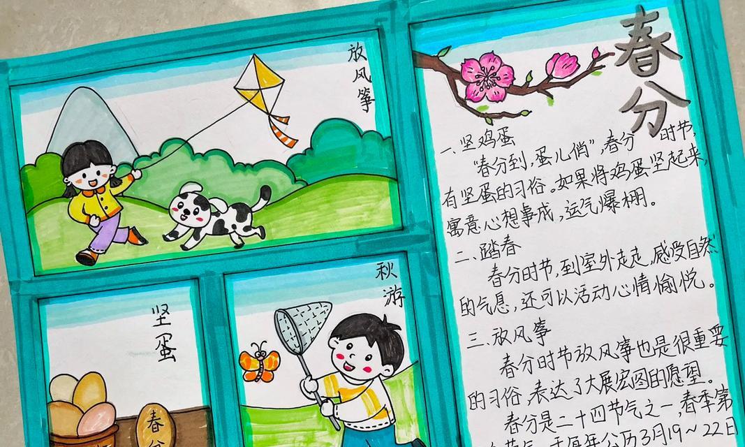 春分祝福语好句有哪些？（《稚笔绘春分，诗韵颂和风》）