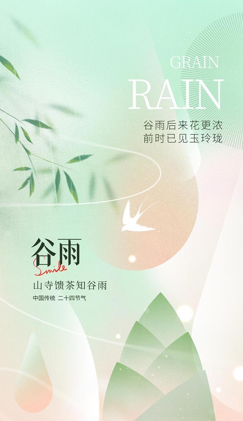 谷雨节气如何用满分说说表达？（《谷雨润泽，万象更新》）