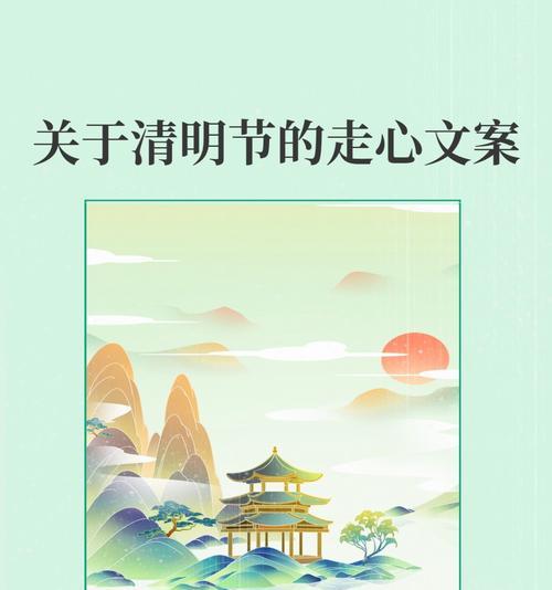 清明晴天寓意（《清风明月话清明》）
