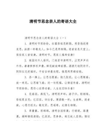 清明哀思怎么写（《清明寄哀思，古风绘流年》）