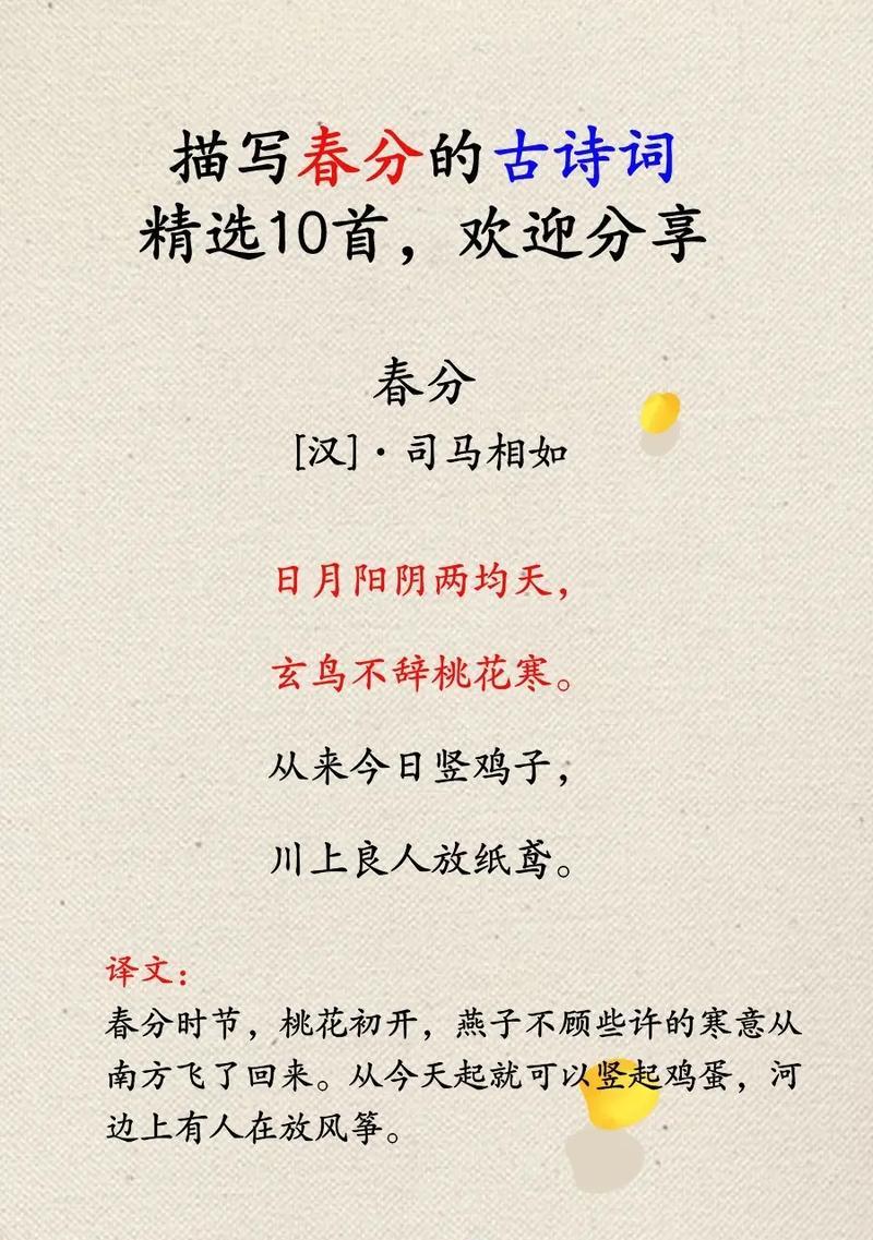 春分时节有哪些名言警句？（春分时节，记事如诗——古风短句随想）