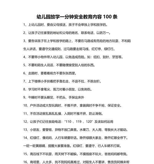 百日安全怎么写（百日安全，千秋万代）