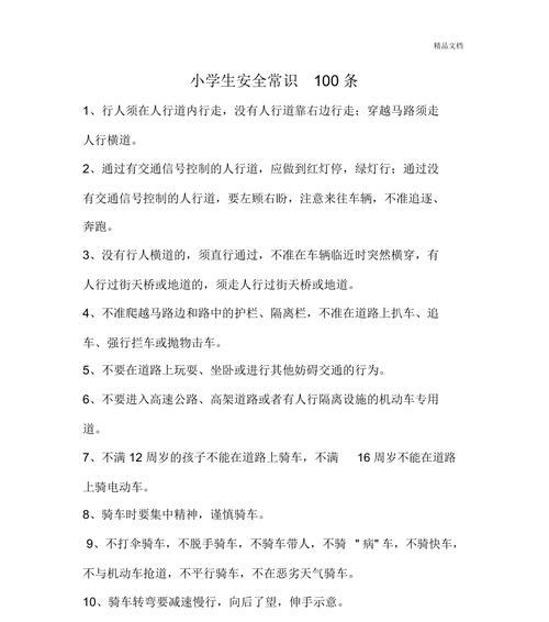 百日安全怎么写（百日安全，千秋万代）